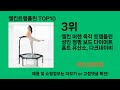 멜킨트램폴린 2024 최강 쿠팡로켓배송 추천 top 5