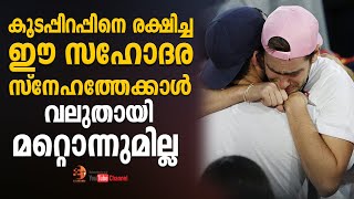 കൂടപ്പിറപ്പിനെ രക്ഷിച്ച😰 ഈ സഹോദര സ്‌നേഹത്തേക്കാൾ വലുതായി മറ്റൊന്നുമില്ല...🙏🏽🕊👍🏼