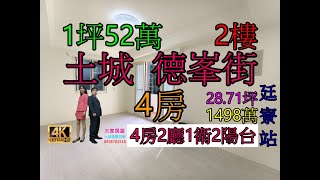 Google 土城房屋阿德 趙育德 0958 702 518(安和國小步行到家約700公尺 未來萬大線廷寮站步行到家約250公尺)屋主急售1498萬,土城區德峯街(4房28.71坪)4房2廳1衛2陽台