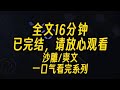 【一更到底】穿成了龙傲天的小青梅，我不想干了，直接发疯。