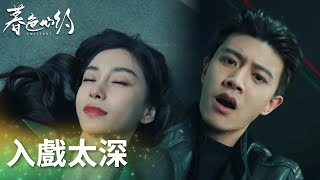 好害羞！祁連山做夢與劉瑕接吻~「暮色心約」| WeTV