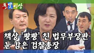 [돌발영상] 침묵, 깰 때와 할 때 / YTN