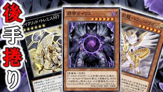 【遊戯王デュエルリンクス】　聖刻と帝の懐かしデッキ！トフェニ帝　【リクエスト】