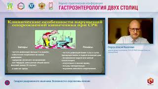 Осадчук Алексей Михайлович Синдром раздраженного кишечника  Возможности и перспективы лечения