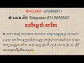 បាលីស្នេហ៍សារិកា មិនខ្វះអ្នកស្រលាញ់ មន្តអាគមន៍ខ្មែរបុរាណ khmer old magic