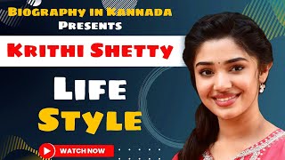 Krithi Shetty biography in Kannada | krithi shetty lifestyle
