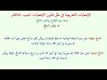 كل ما يخص الإنتخابات التشريعية في ظل قانون الإنتخابات الجديد 2021م