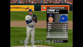 [MVP2005] 토론토 2020시즌 플레이! 류현진 선발경기 (Mvp baseball Dynasty mode 2020 w/TOR Hyun-jin RUY) 다운로드 링크까지!!!