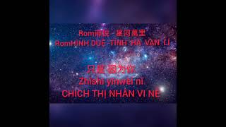 Tinh Hà Vạn Lý / 星河萬里 Rom Hình Duệ / Rom邢銳