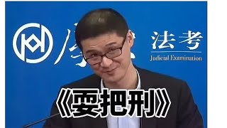 耍把刑 #沙雕神配音 #搞笑配音 #搞笑视频 @DOU+小助手