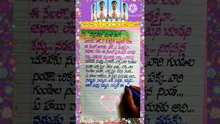 నమ్మకు నమ్మకు ఈ రేయిని lyrics #calligraphy writing