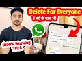 Whatsapp pe purana message kaise delete kare 1 ghante ke baad | delete for everyone after time limit