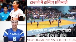 National Volleyball final Nepal police vs New Diamond महिला भलिबल कस्ले जित्यो त? फाइनलमा!