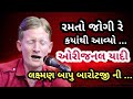 Mahesh Gadhvi || Bhura Bhagat #Ramto jogi re # રમતો જોગી રે