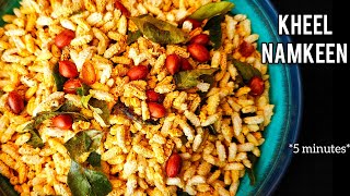 दिवाली की बची खील से बनाएं चटपटा मसालेदार नमकीन रेसिपी।Leftover Kheel Namkeen in 5 min/Kheel Snacks