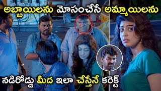 నడిరోడ్డు మీద ఇలా చేస్తే.. | 2020 Telugu Movie Scenes | Express Journey Movie Scenes