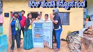 ಕಿರಿಕ್ ಹೆಂಡತಿ ಕನ್ಪೋಸ ಗಂಡ #uttarakarnatakacomedy #dharwad #bengaluru #kanadacomedy #trending