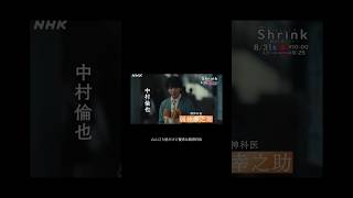 ドラマ「シュリンク」精神科医のお話＿＿🍞🥖  #ドラマ紹介 #シュリンク#中村倫也#billieeilish