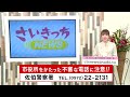 さいきっちnews　2023年2月13日