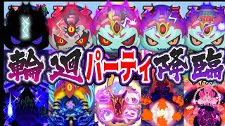 【妖怪ウォッチぷにぷに】最強輪廻パーティでやってみた！ Yo-kai Watch