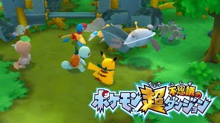 ポケモン超不思議のダンジョン実況プレイ#41