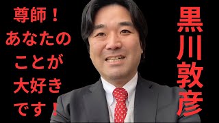 黒川敦彦 VS 立花孝志 まとめin武蔵小山