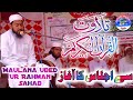 Tilawat e Qur'an|Maulana Abed Ur Rehman|Jalsa Dastarbandi|ANSARI MEDIA