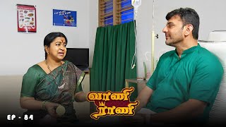 வாணி ராணி - Vani Rani | Ep 84 | Radhika Sarathkumar, Venu Arvind, Babloo | Ultra Tamil TV Serial