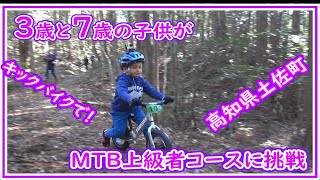 BlueLake：Zorka(7)Levente(3)MTB2019.1.1高知県MTB