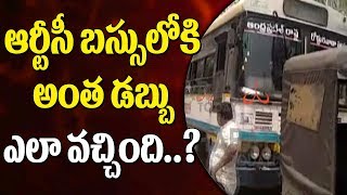 Huge Amount Seized By Rajam Police In Bus | భారీగా నగదు పట్టివేత || Srikakulam ||