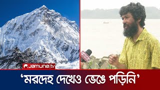 মৃত্যুঞ্জয়ী বাবর শোনালেন এভারেস্টজয়ের গল্প | Chattogram Everest Experience | Jamuna TV