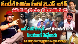 Director Geetha Krishna About Real Thandel Raju | Ys Jagan | Pawan Kalyan | True Media