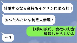 【LINE】結婚式当日に不倫相手と式場からドラマチックに去っていった最低妻→実は不倫相手がおれが持ってる会社の従業員で…【スカッと】