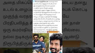 நடிப்பால் ரசிகர்களை அசரடித்த டாப்  நடிகர்கள் : mathi #shorts#tamil.