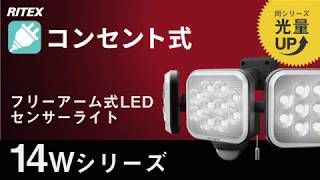 フリーアーム式LEDセンサーライト12W（LED-AC2028_3042）