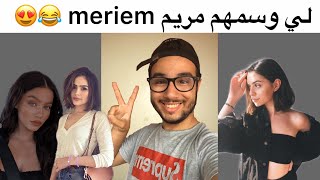 البنات لي وسمهم مريم meriem