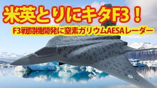 空自戦闘機開発F2次期戦闘機開発に米英共同開発へ！F2戦闘機開発の二の舞なのかそれとも以前とは違う？日本製各パーツの性能が凄すぎた・・・