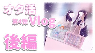 あんスタ⌇オタ活 ﻿Vlog 第4弾 後編💗開封結果はまさかの結果に…？⚠️バグ報告多数の為上げ直し