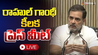 LIVE: Rahul Gandhi Press Meet | రాహుల్ గాంధీ కీలక ప్రెస్ మీట్ | HashtagU