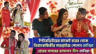 ইন্টারভিউয়ের মাঝেই বরের থেকে বিবাহবার্ষিকীর সারপ্রাইজ পেলেন তানিয়া|Taniya Paul