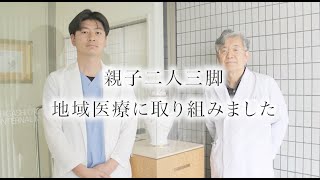 あなたと健康を結ぶかかりつけ医　〜クリニック完成〜