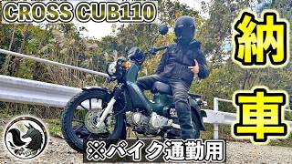 【納車】40代の家族持ち会社員がバイク通勤用に念願の原付2種を購入！