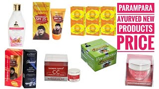 #paramparaayurved Parampara Ayurved New Products Price|Parampara Ayurved All Products| Puja Roy