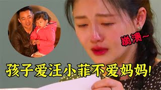 #大S 拿到女兒壹封信，情緒瞬間崩潰：孩子愛 #汪小菲 不愛媽媽！