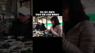 서울에서도 찾아오는 노포 백반집 #shorts