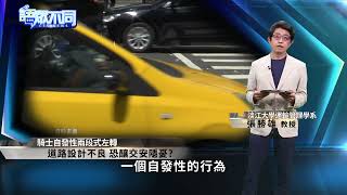 忍了44年! 北市忠孝西路將開放機車通行｜語眾不同｜來賓：張勝雄｜華視新聞 20220705