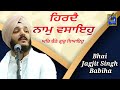 Hirday Naam Vasayo- Bhai Jagjit Singh Babiha