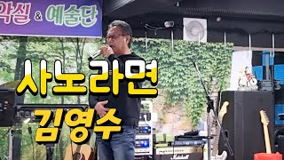 《사노라면》한구절 한구절이 인생 노래🎵 🎶 멋지게 불러 재끼네요.노래/김영수#이태호