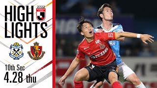 【DAZNハイライト】#ジュビロ磐田 vs #名古屋グランパス(A) ２０２２明治安田生命Ｊ１リーグ 第10節