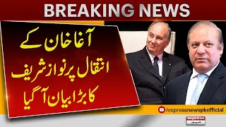 Prince Karim Aga Khan passed away | Nawaz Sharif Statement | Breaking News